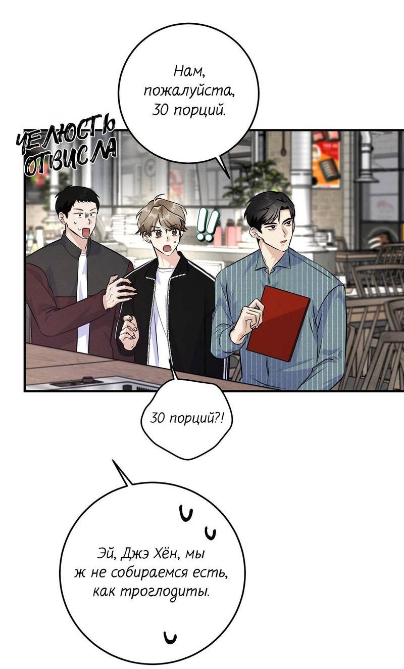 Манга Сборщик мусора - Глава 24 Страница 44