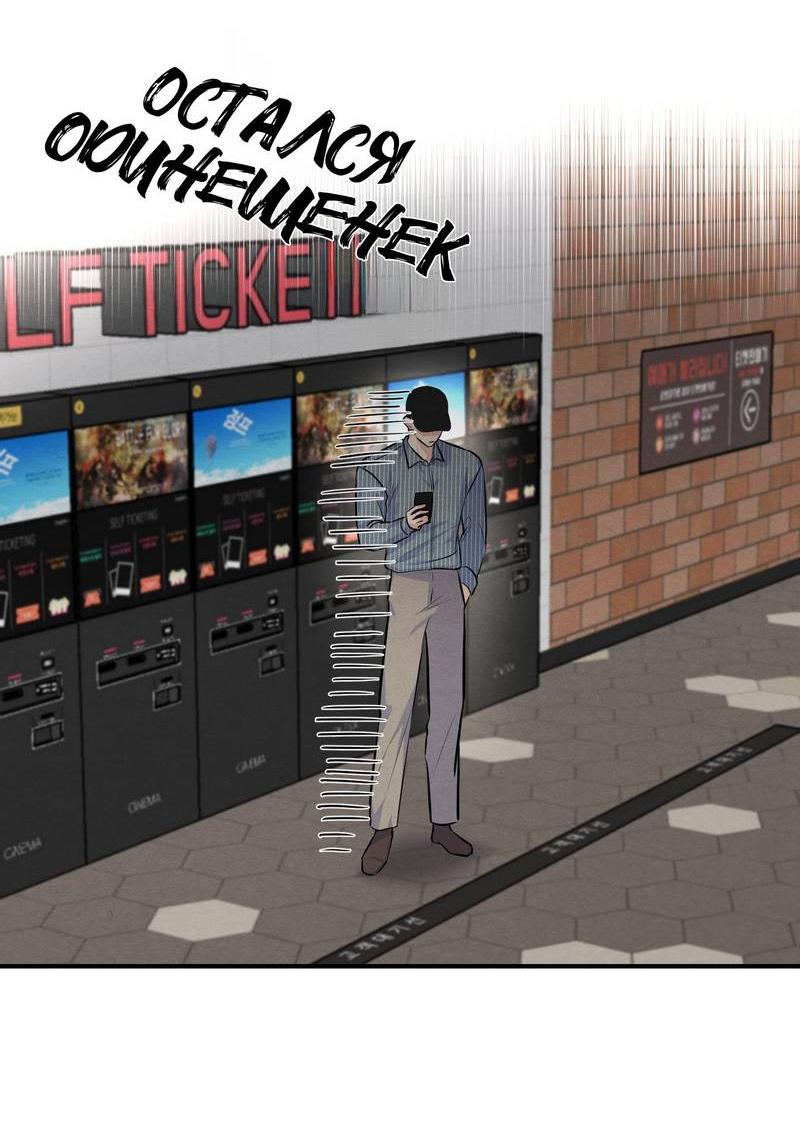 Манга Сборщик мусора - Глава 24 Страница 9