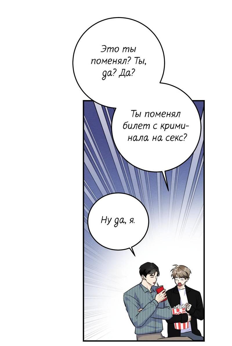 Манга Сборщик мусора - Глава 24 Страница 16