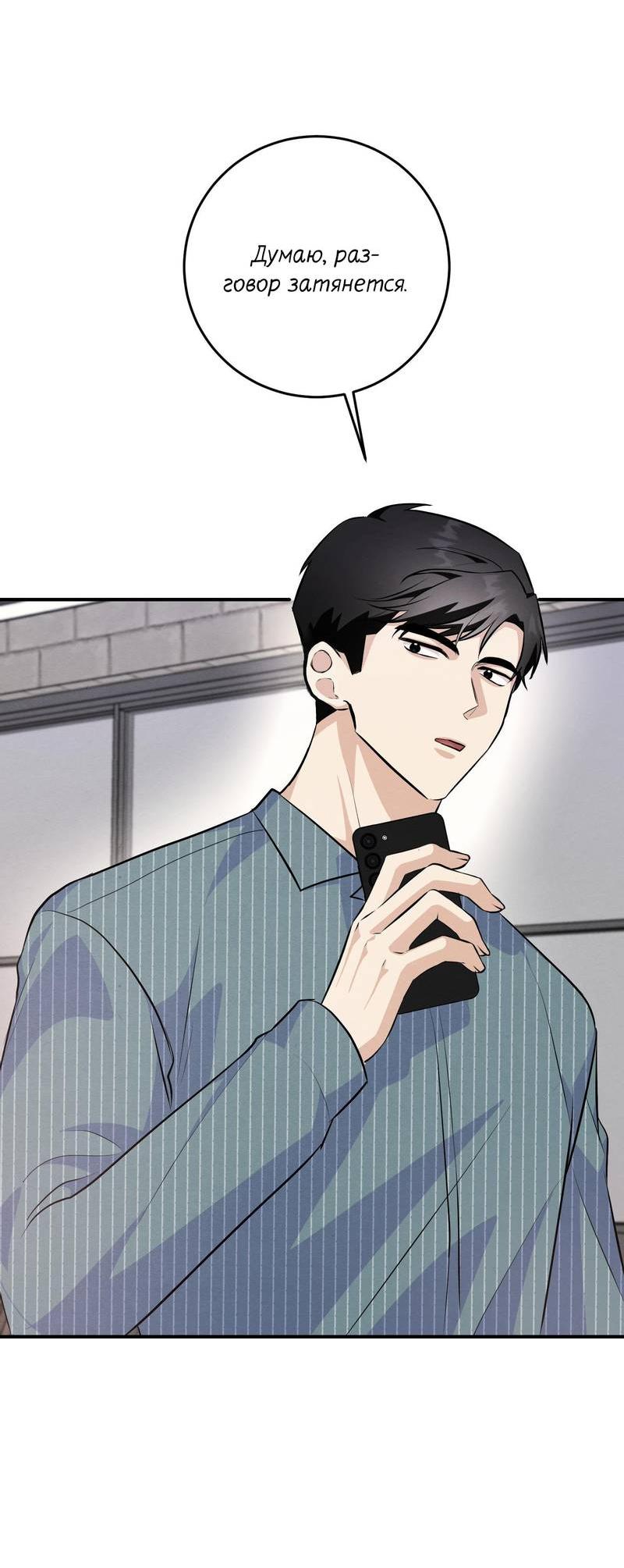 Манга Сборщик мусора - Глава 24 Страница 46