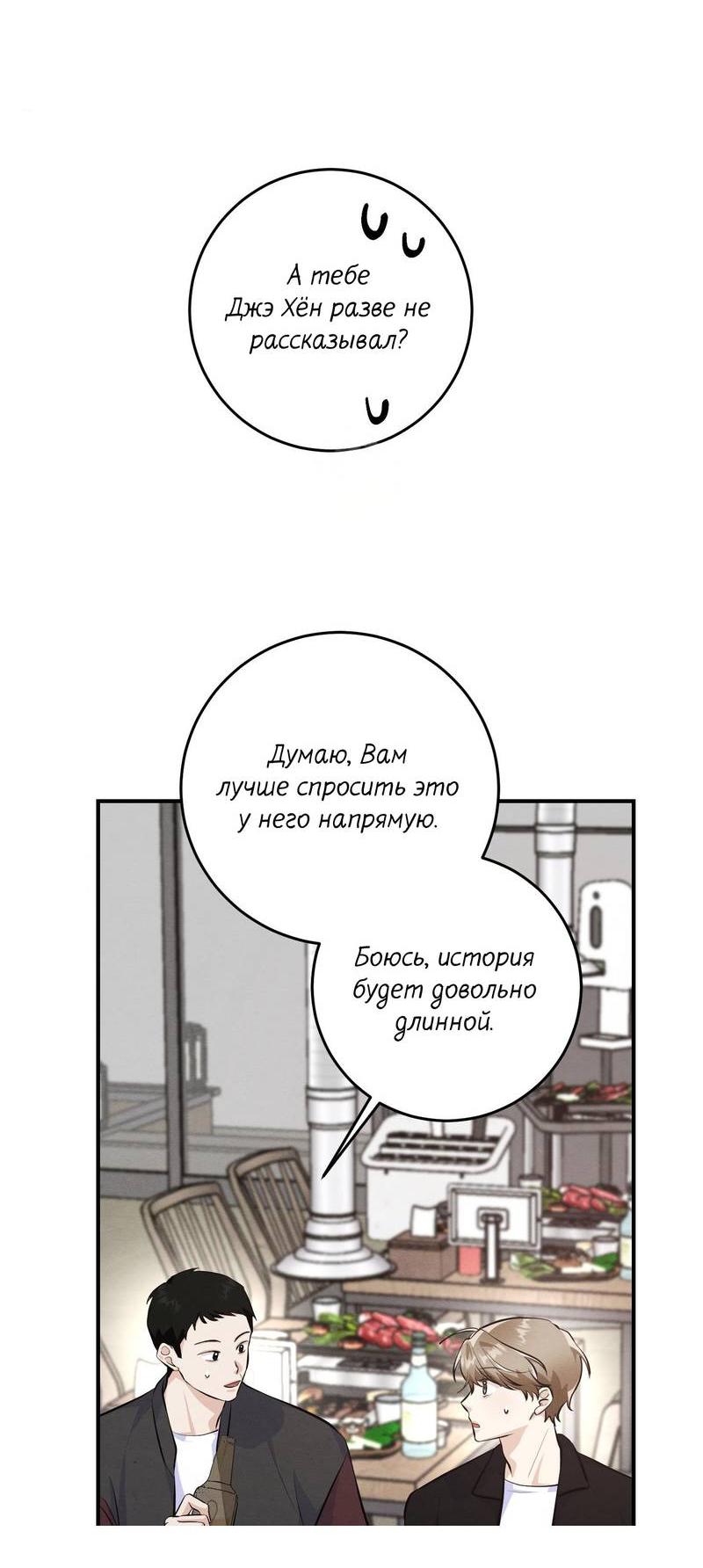 Манга Сборщик мусора - Глава 24 Страница 53