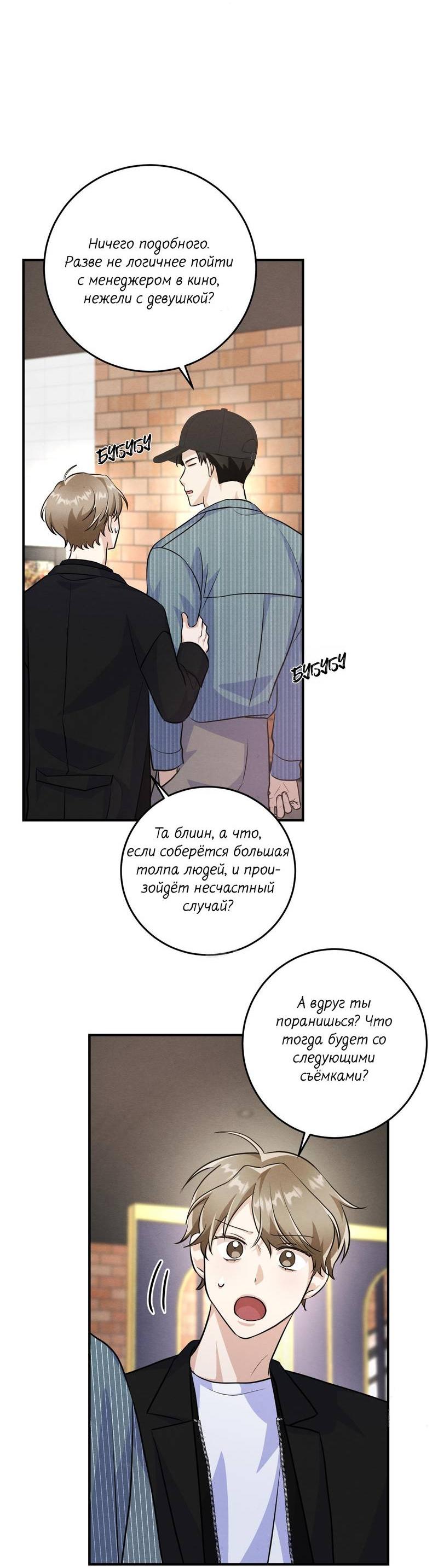 Манга Сборщик мусора - Глава 23 Страница 62