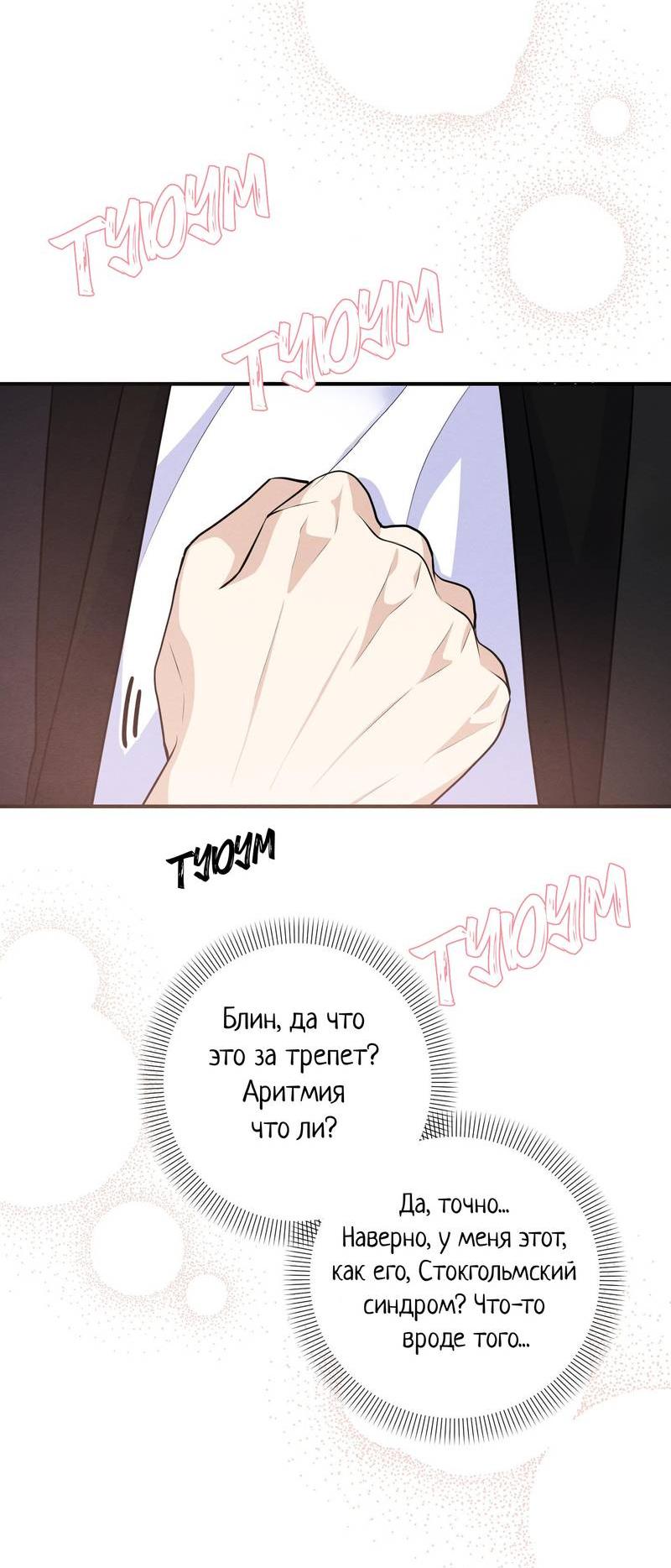 Манга Сборщик мусора - Глава 23 Страница 10