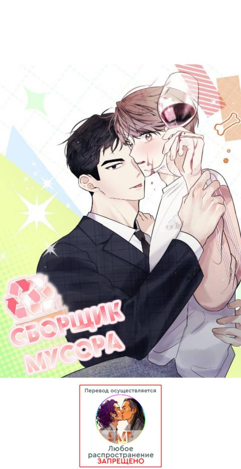 Манга Сборщик мусора - Глава 23 Страница 24