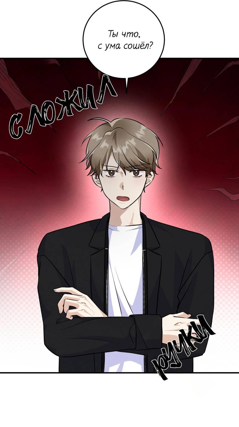 Манга Сборщик мусора - Глава 23 Страница 59