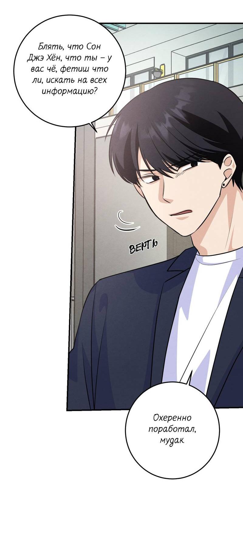 Манга Сборщик мусора - Глава 23 Страница 36