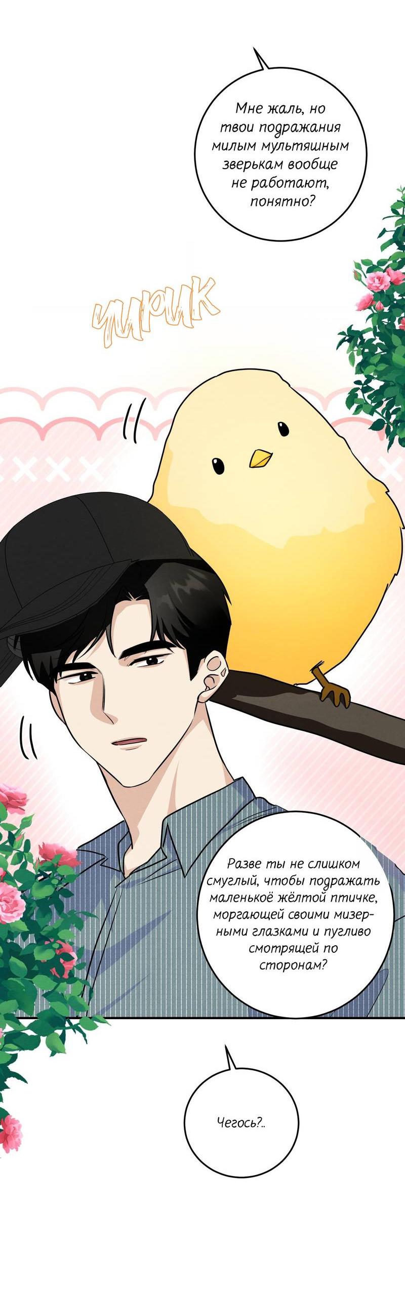 Манга Сборщик мусора - Глава 23 Страница 60