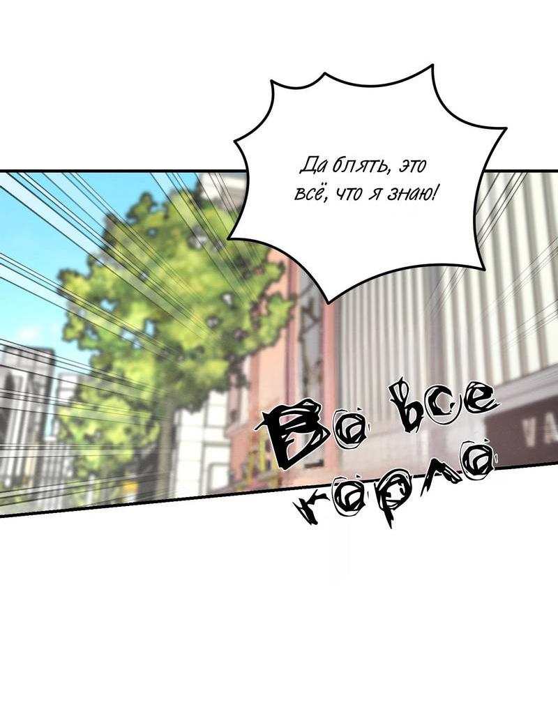 Манга Сборщик мусора - Глава 23 Страница 44
