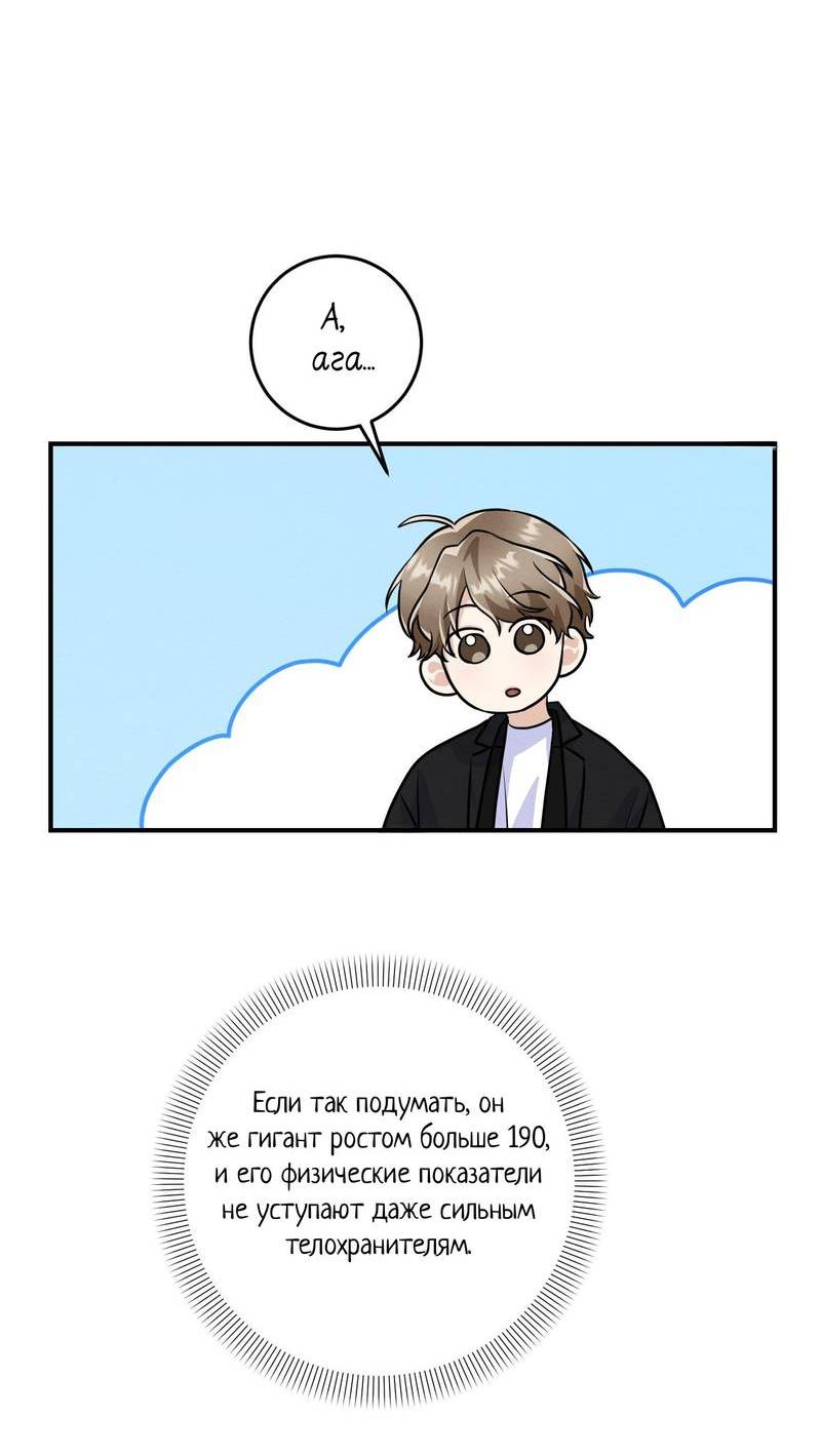 Манга Сборщик мусора - Глава 23 Страница 19