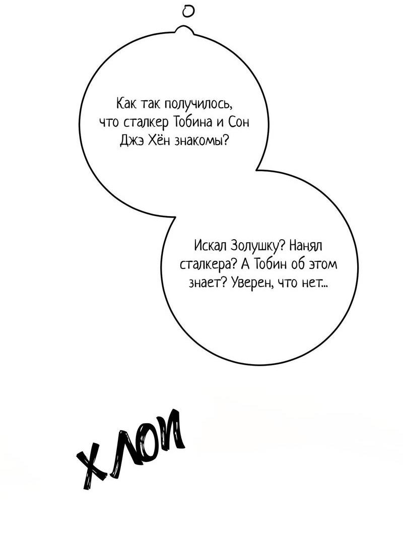 Манга Сборщик мусора - Глава 23 Страница 48