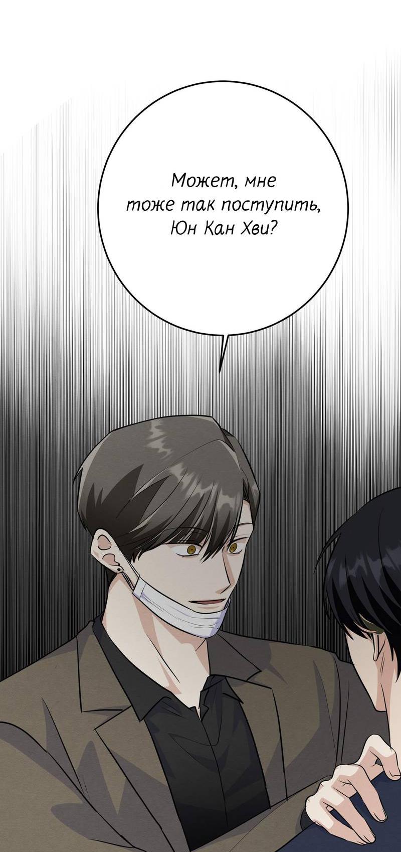 Манга Сборщик мусора - Глава 23 Страница 40