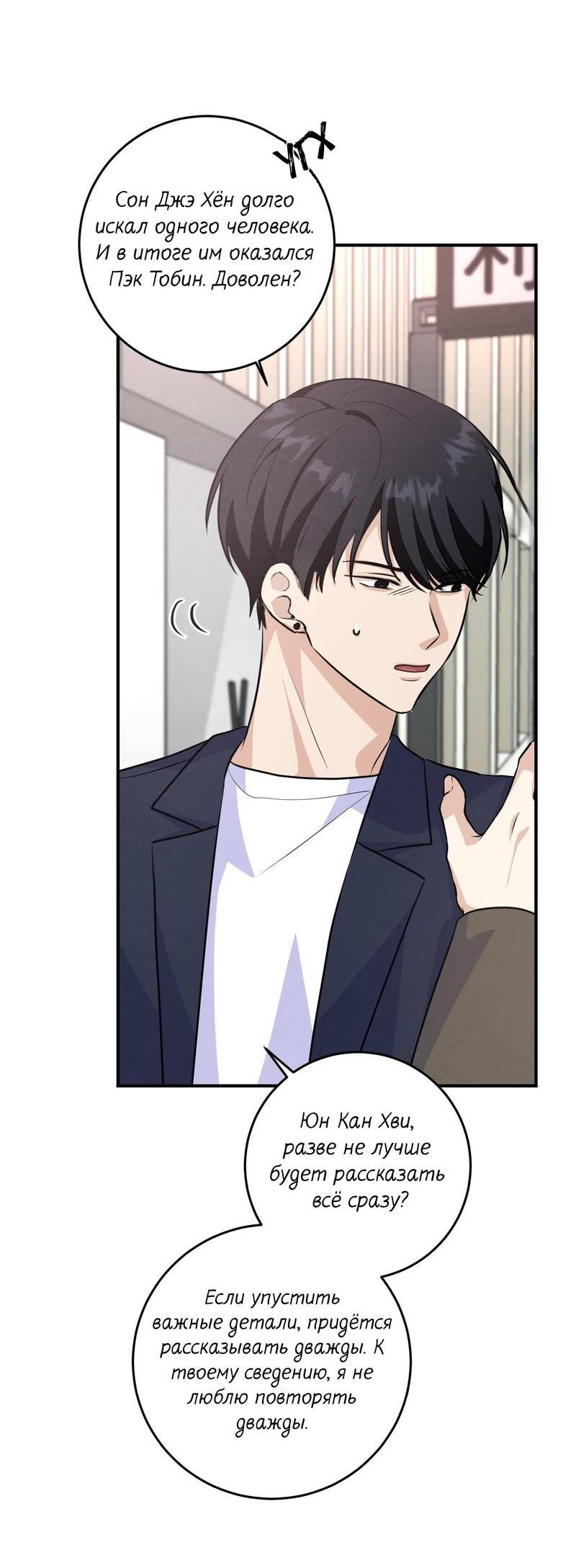 Манга Сборщик мусора - Глава 23 Страница 43