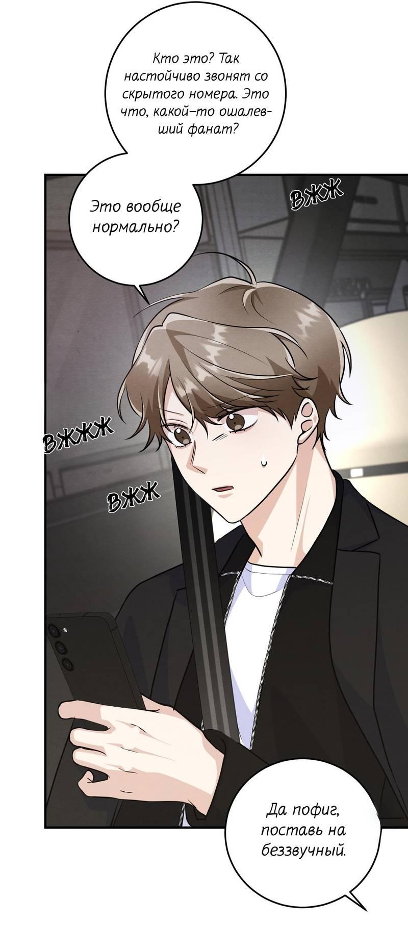 Манга Сборщик мусора - Глава 23 Страница 16