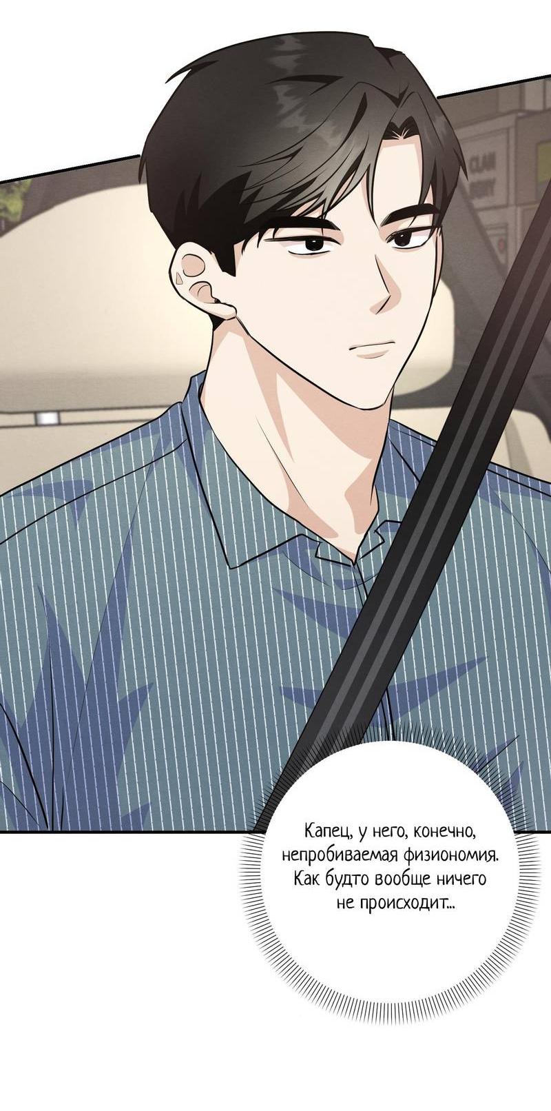 Манга Сборщик мусора - Глава 23 Страница 20