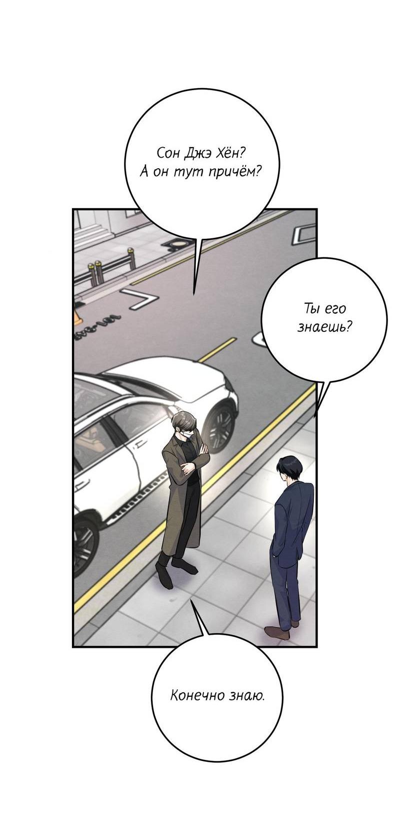 Манга Сборщик мусора - Глава 23 Страница 37