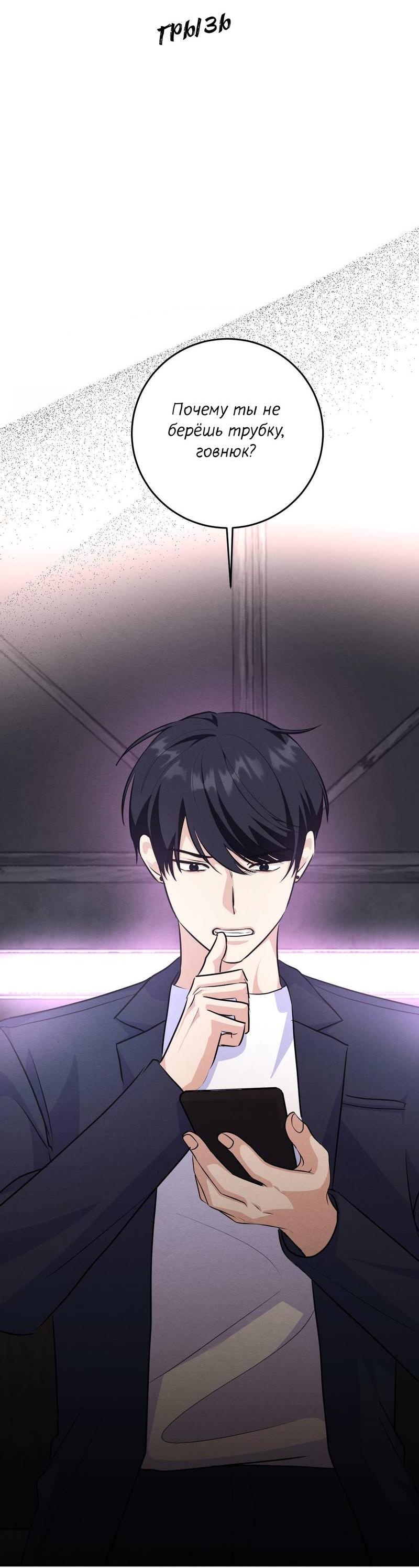 Манга Сборщик мусора - Глава 23 Страница 23