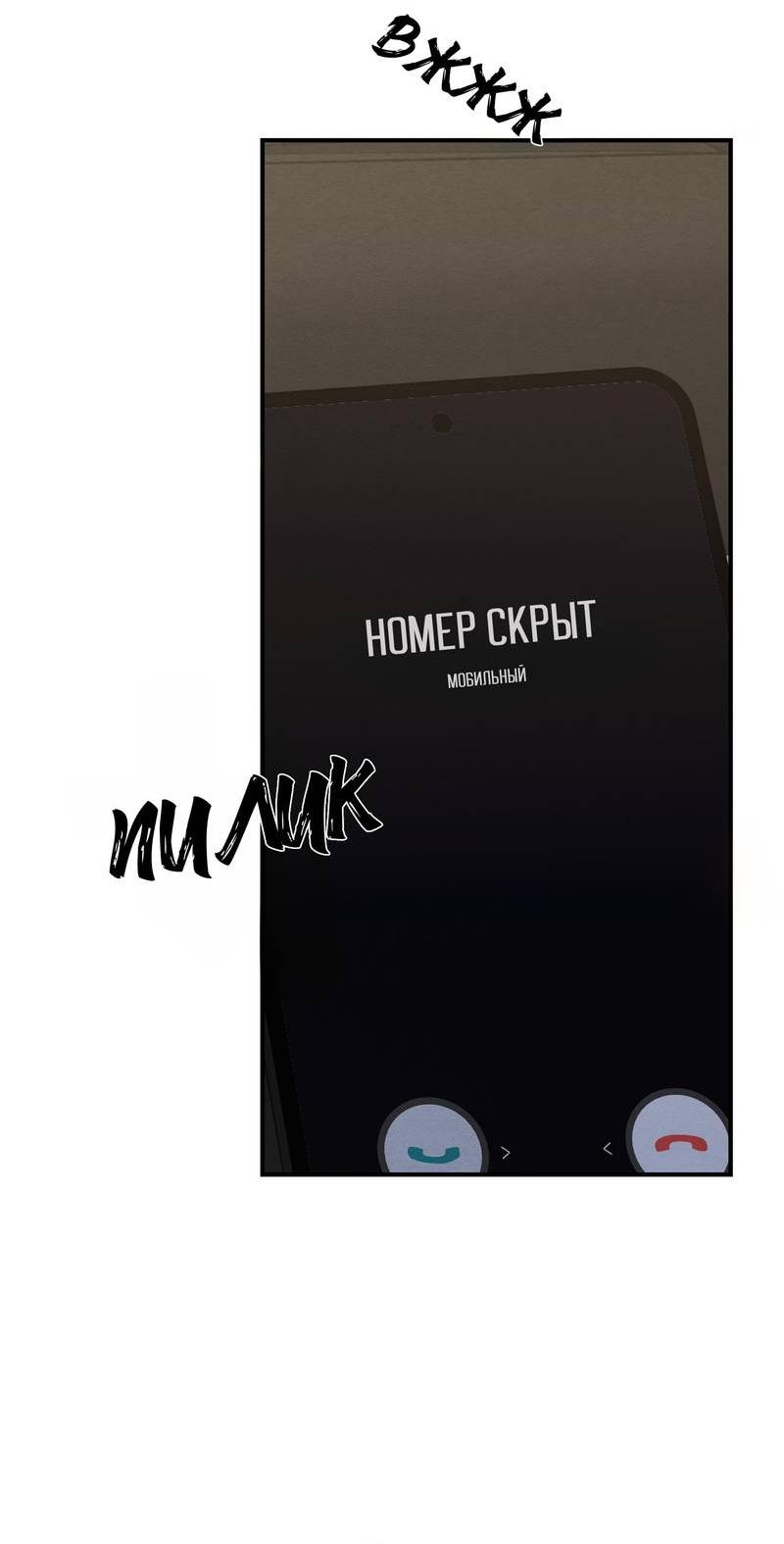 Манга Сборщик мусора - Глава 23 Страница 15