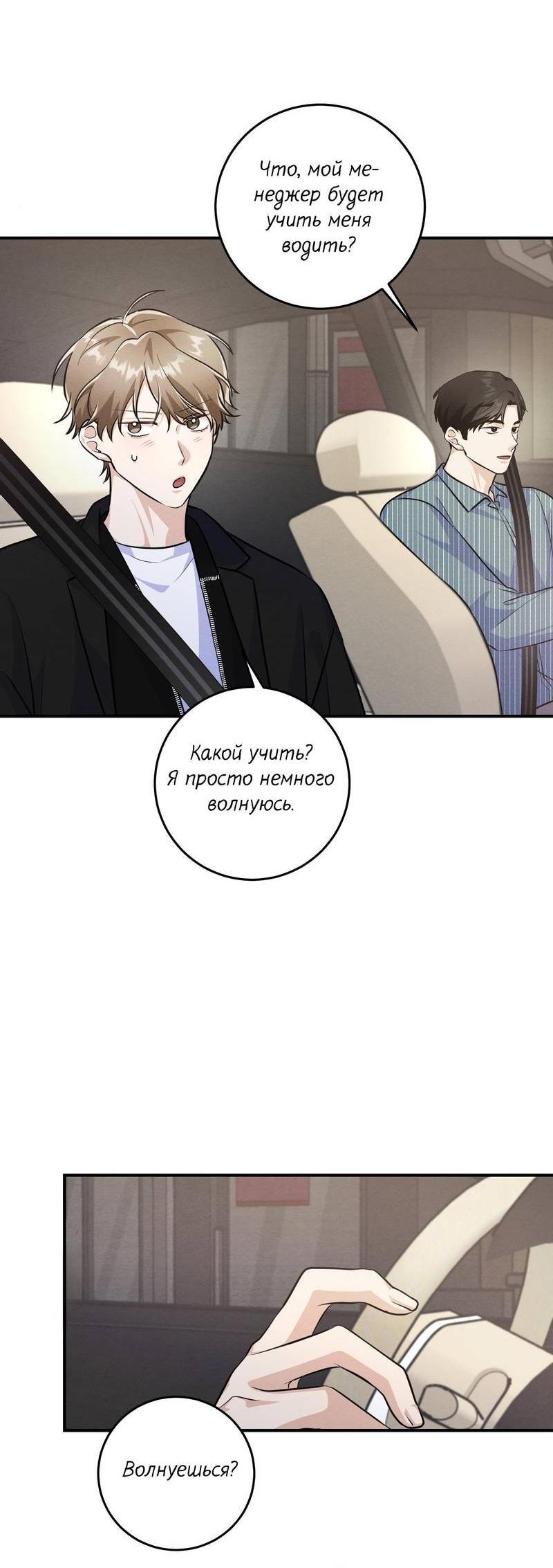 Манга Сборщик мусора - Глава 23 Страница 7