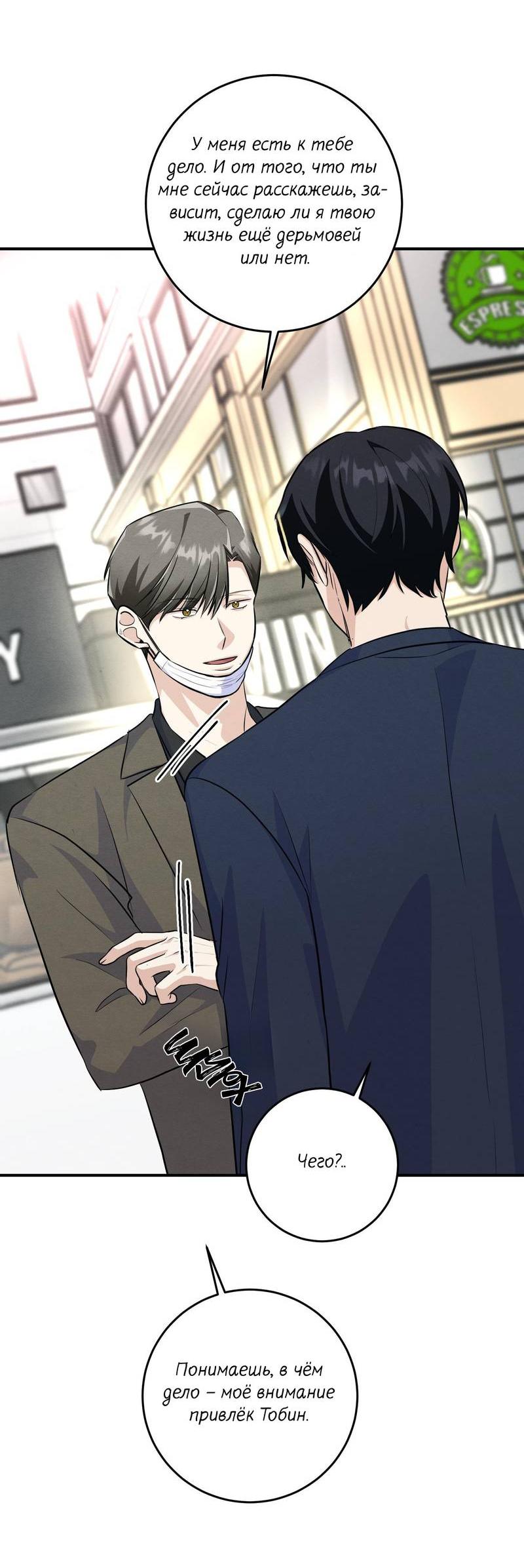 Манга Сборщик мусора - Глава 23 Страница 38