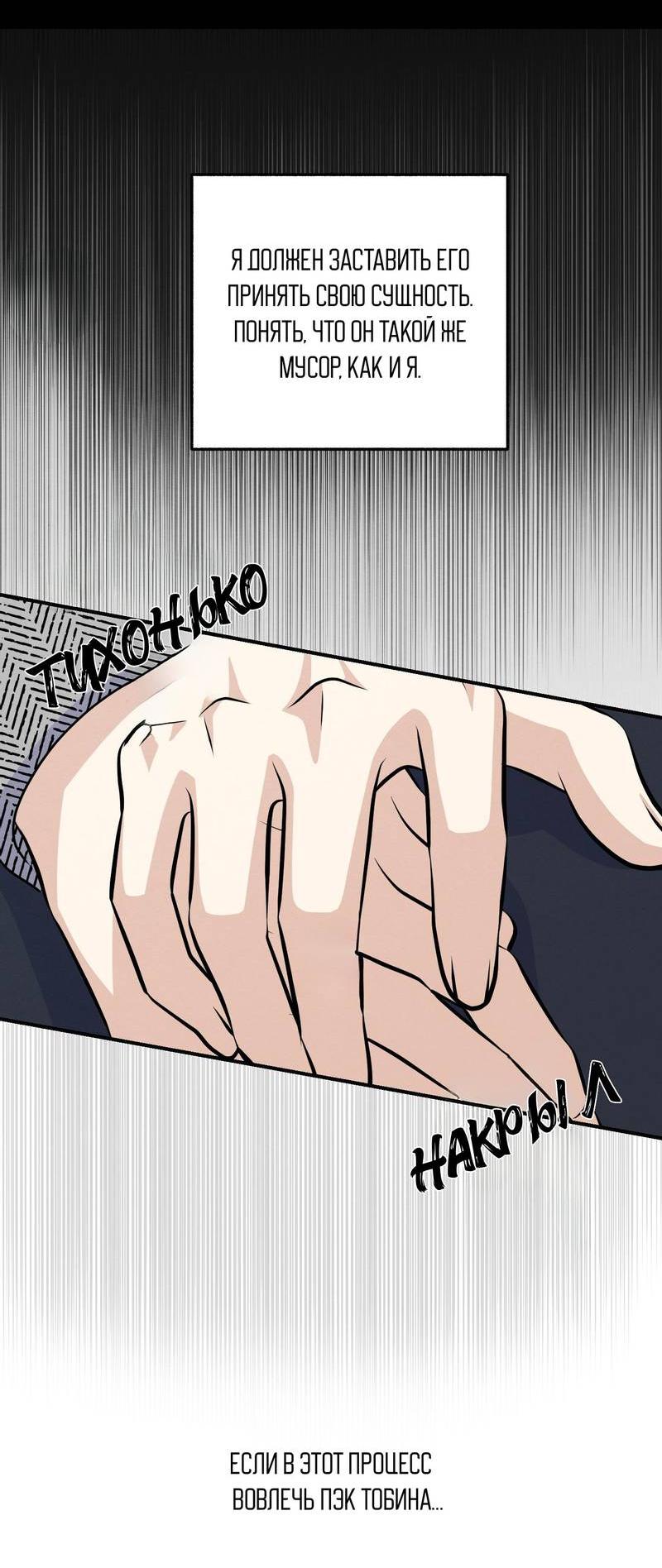Манга Сборщик мусора - Глава 23 Страница 56