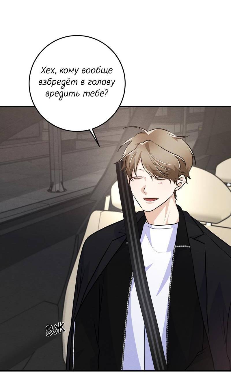 Манга Сборщик мусора - Глава 23 Страница 21