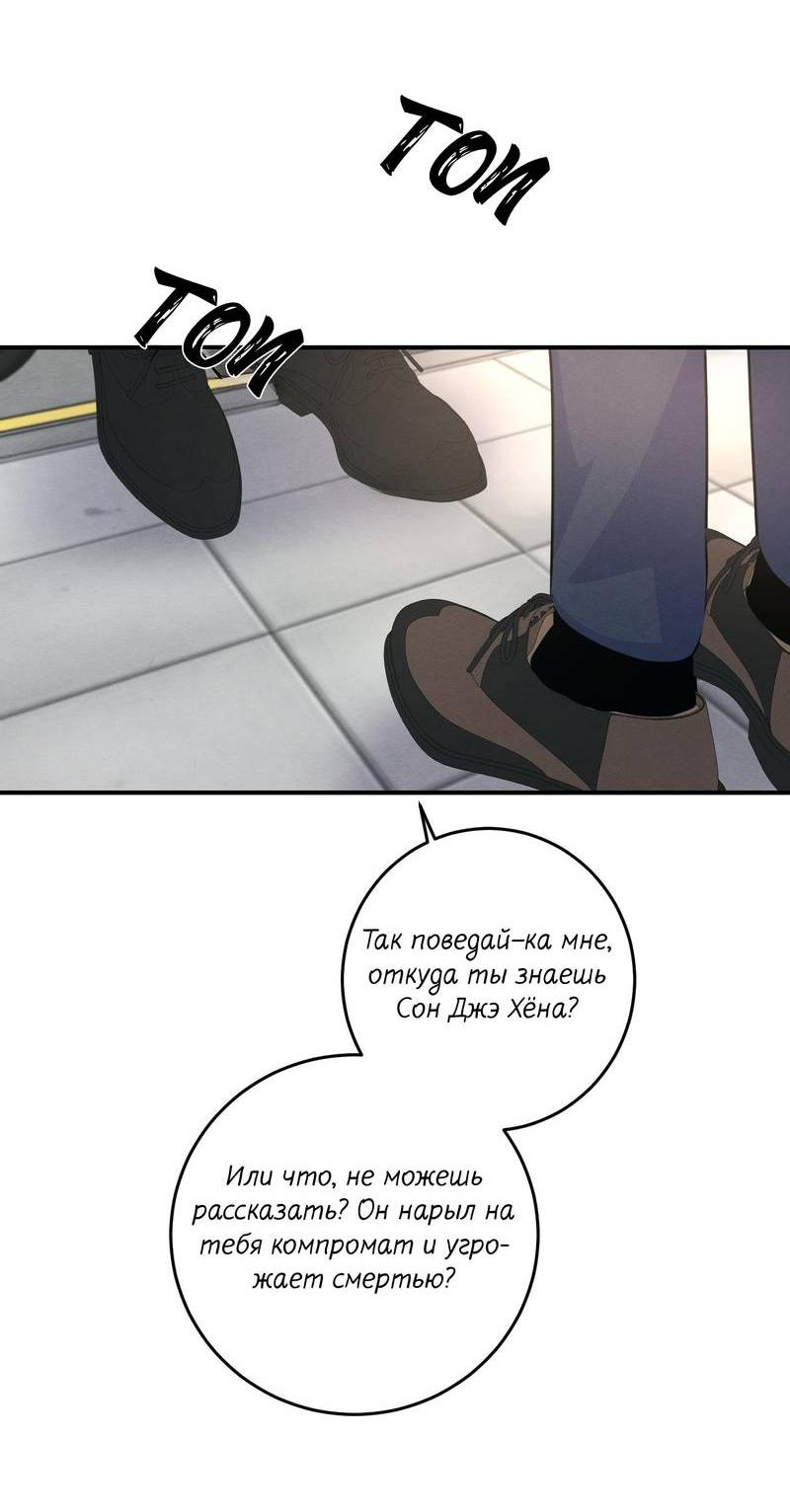 Манга Сборщик мусора - Глава 23 Страница 39