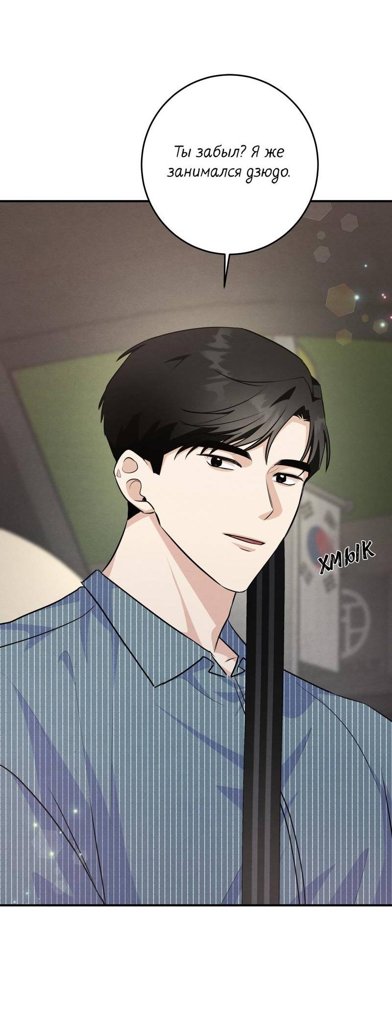Манга Сборщик мусора - Глава 23 Страница 18