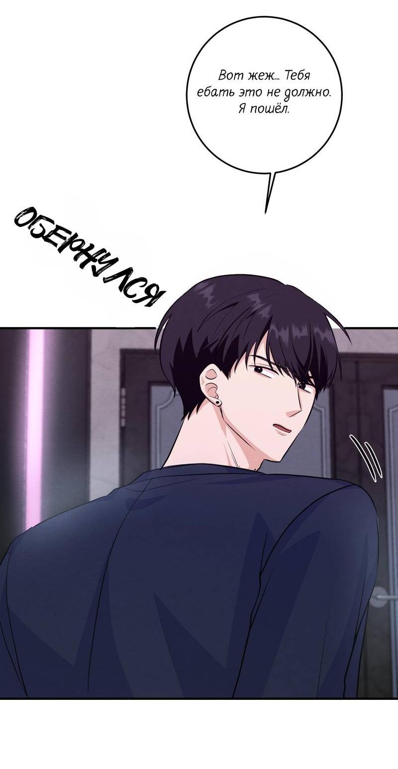 Манга Сборщик мусора - Глава 23 Страница 28