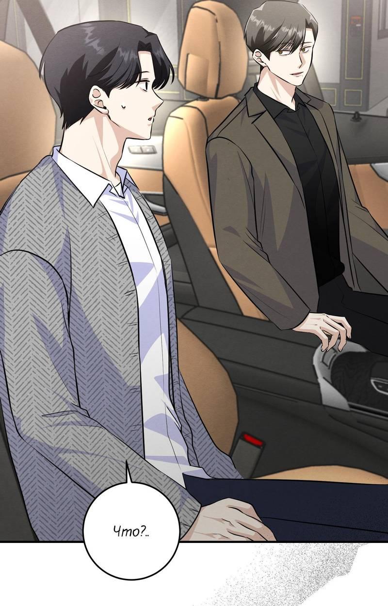 Манга Сборщик мусора - Глава 23 Страница 51