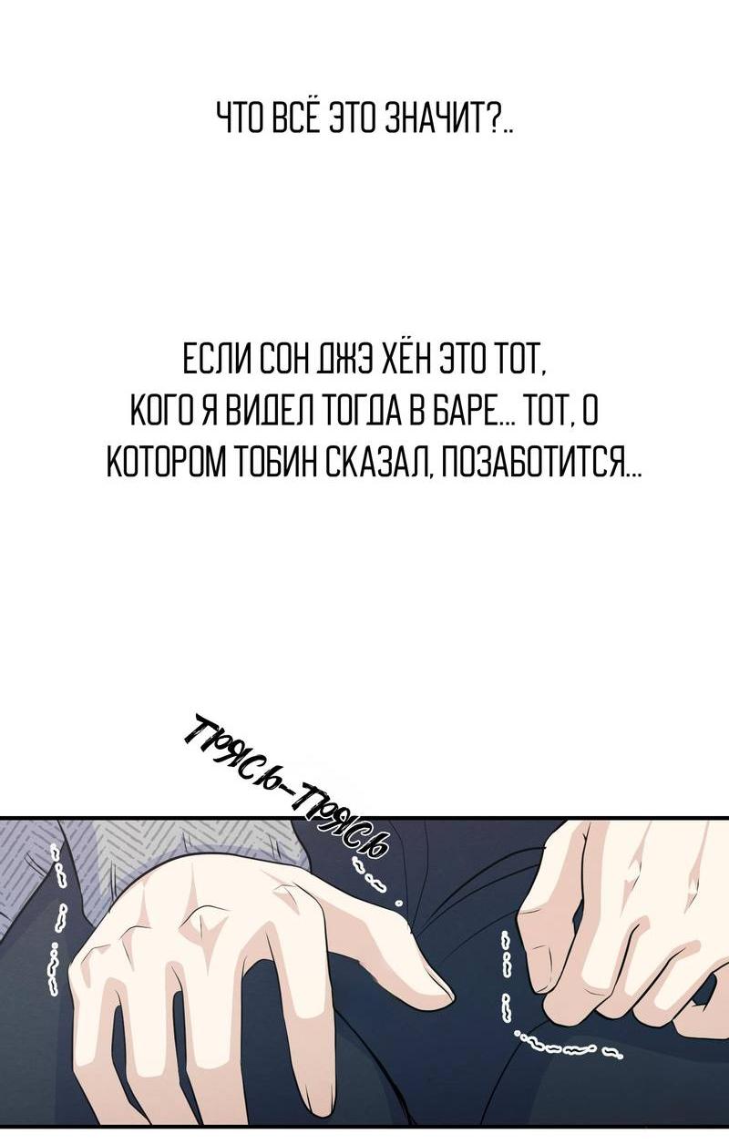 Манга Сборщик мусора - Глава 23 Страница 47