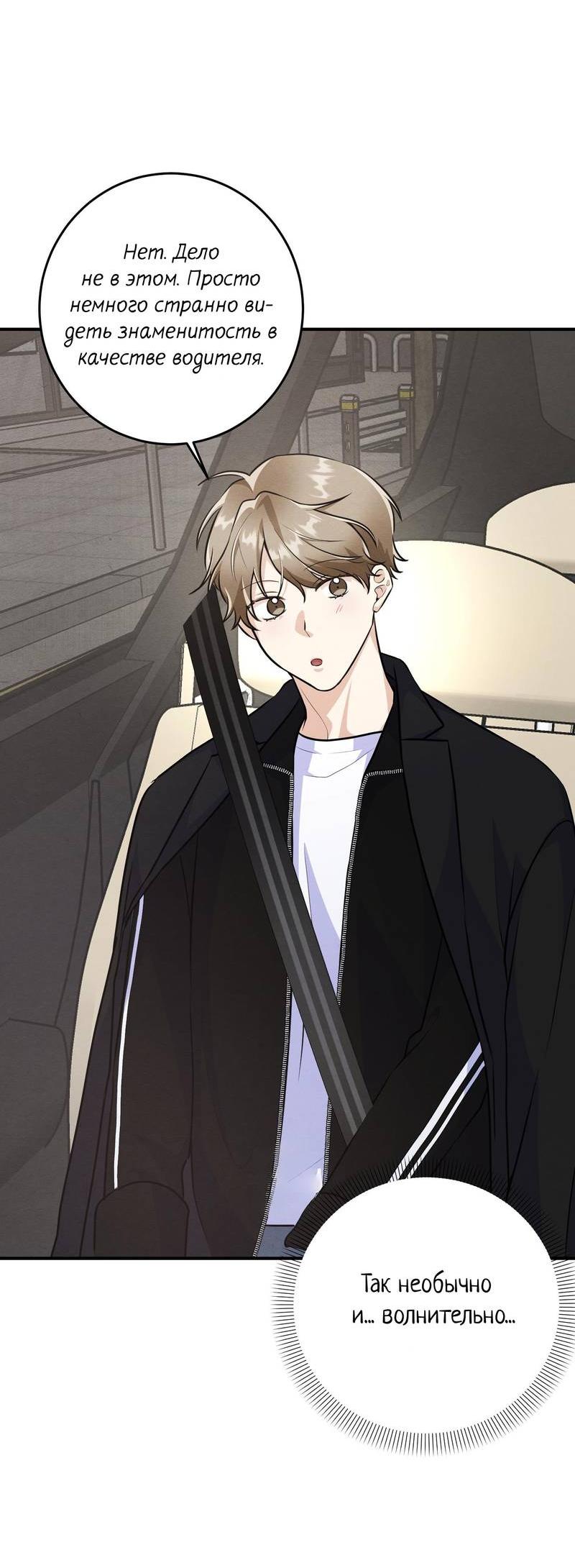 Манга Сборщик мусора - Глава 23 Страница 6