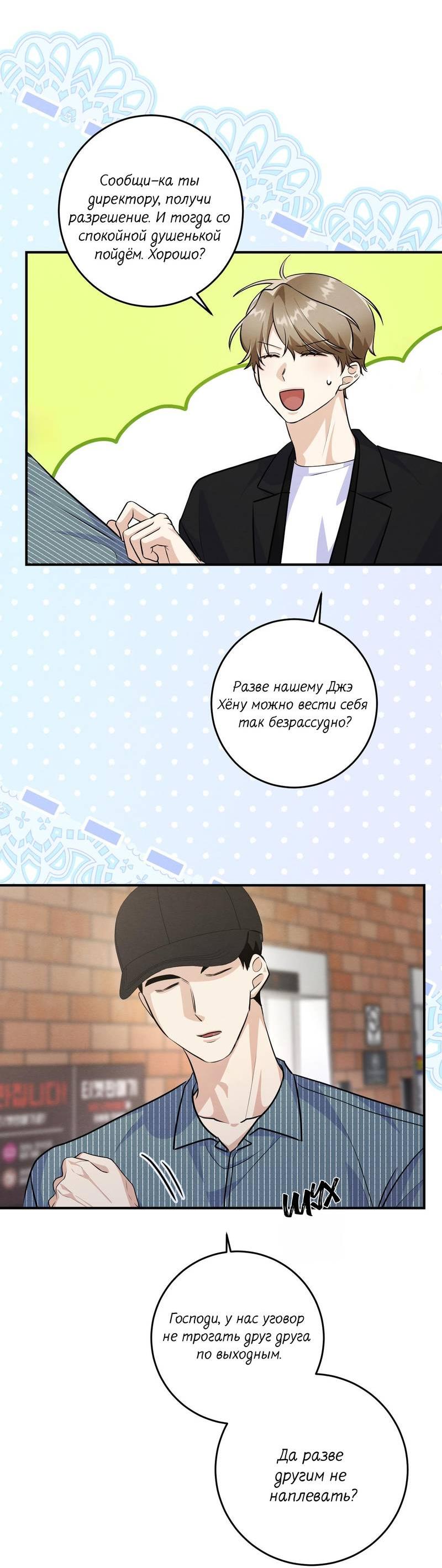 Манга Сборщик мусора - Глава 23 Страница 64