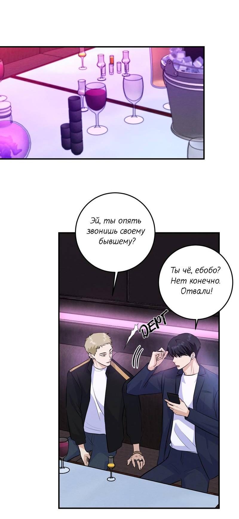 Манга Сборщик мусора - Глава 23 Страница 26