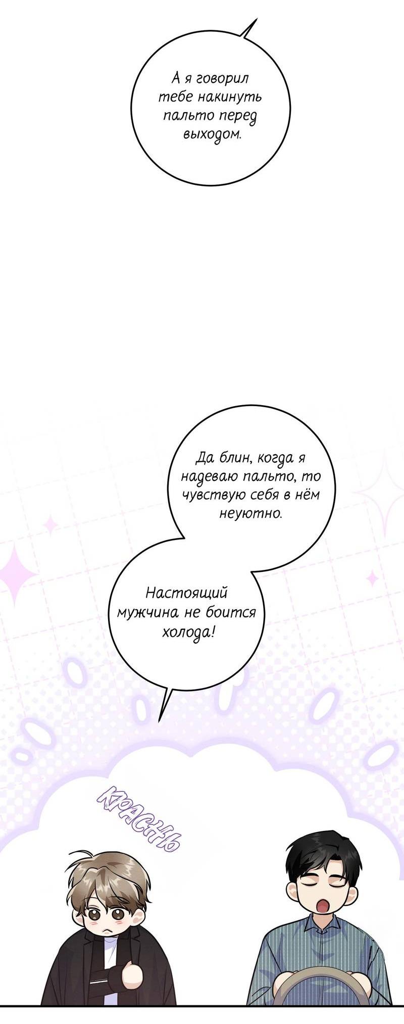 Манга Сборщик мусора - Глава 23 Страница 3