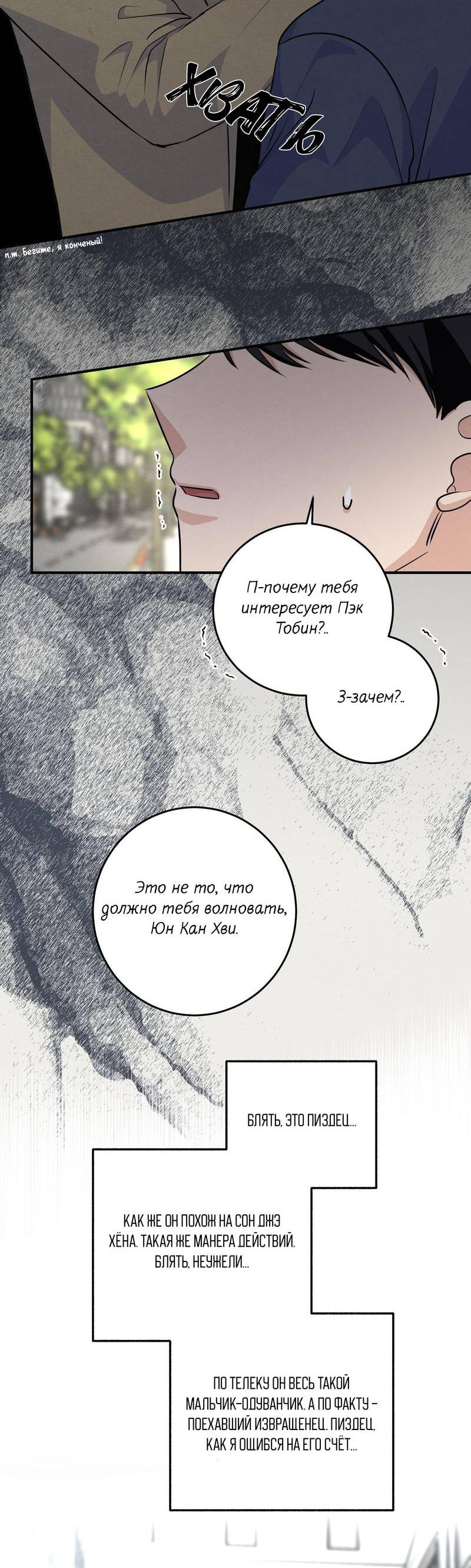 Манга Сборщик мусора - Глава 23 Страница 41