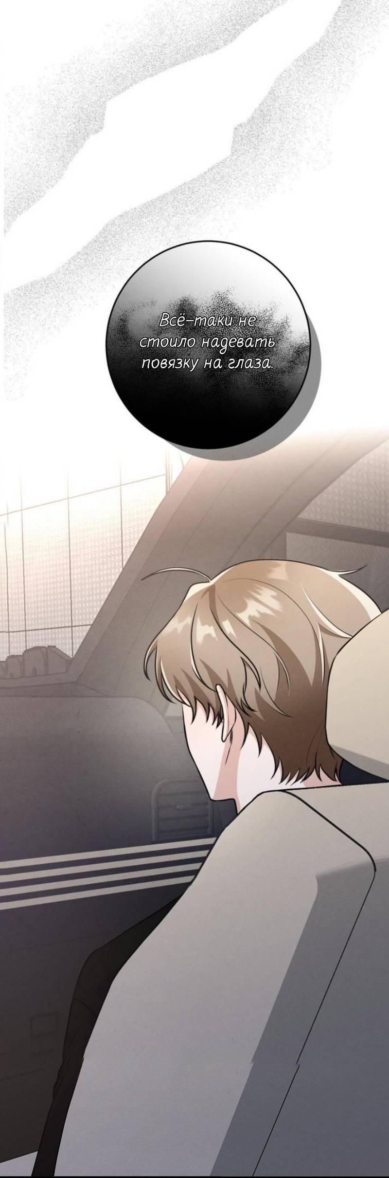 Манга Сборщик мусора - Глава 23 Страница 1