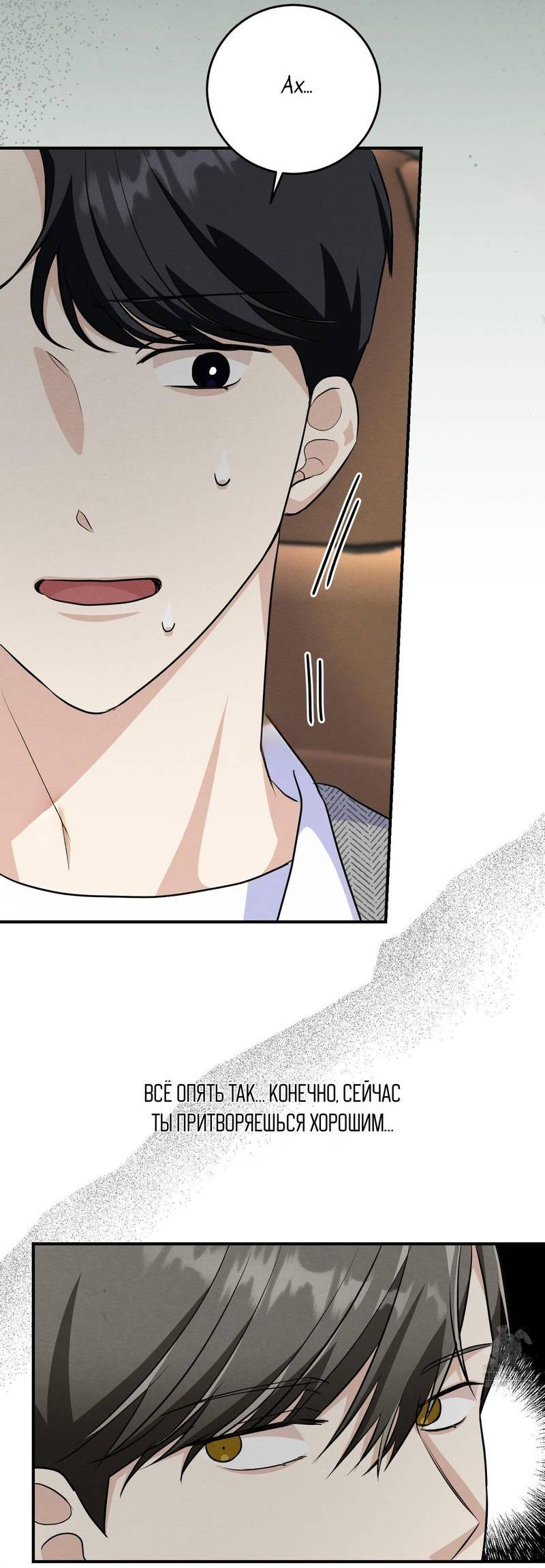 Манга Сборщик мусора - Глава 23 Страница 54