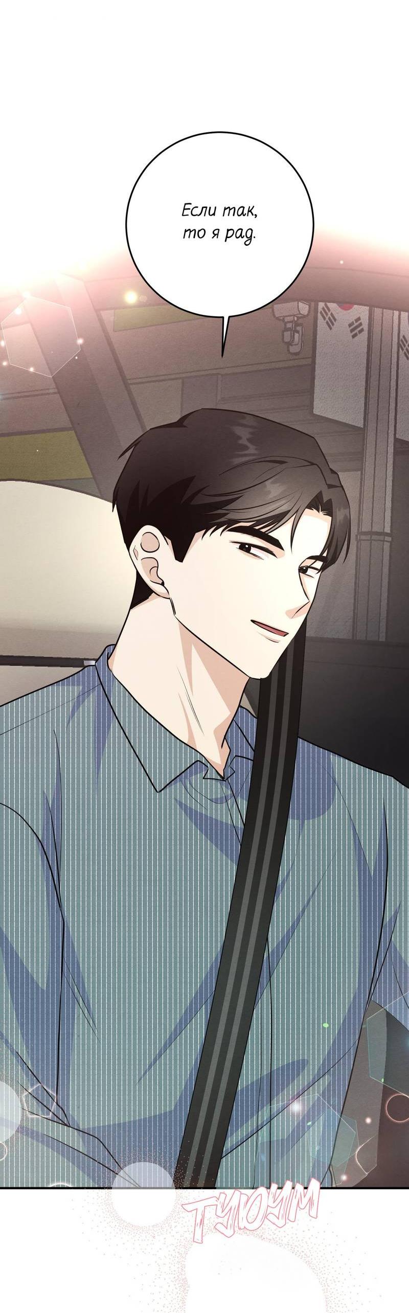 Манга Сборщик мусора - Глава 23 Страница 9