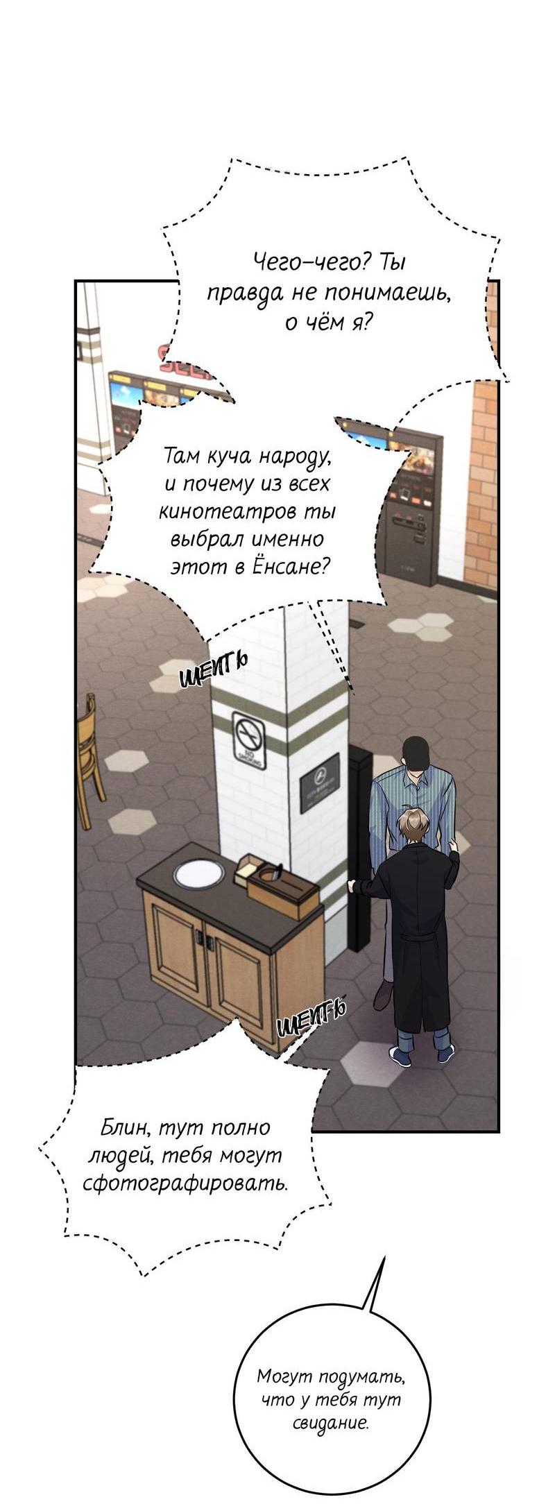 Манга Сборщик мусора - Глава 23 Страница 61