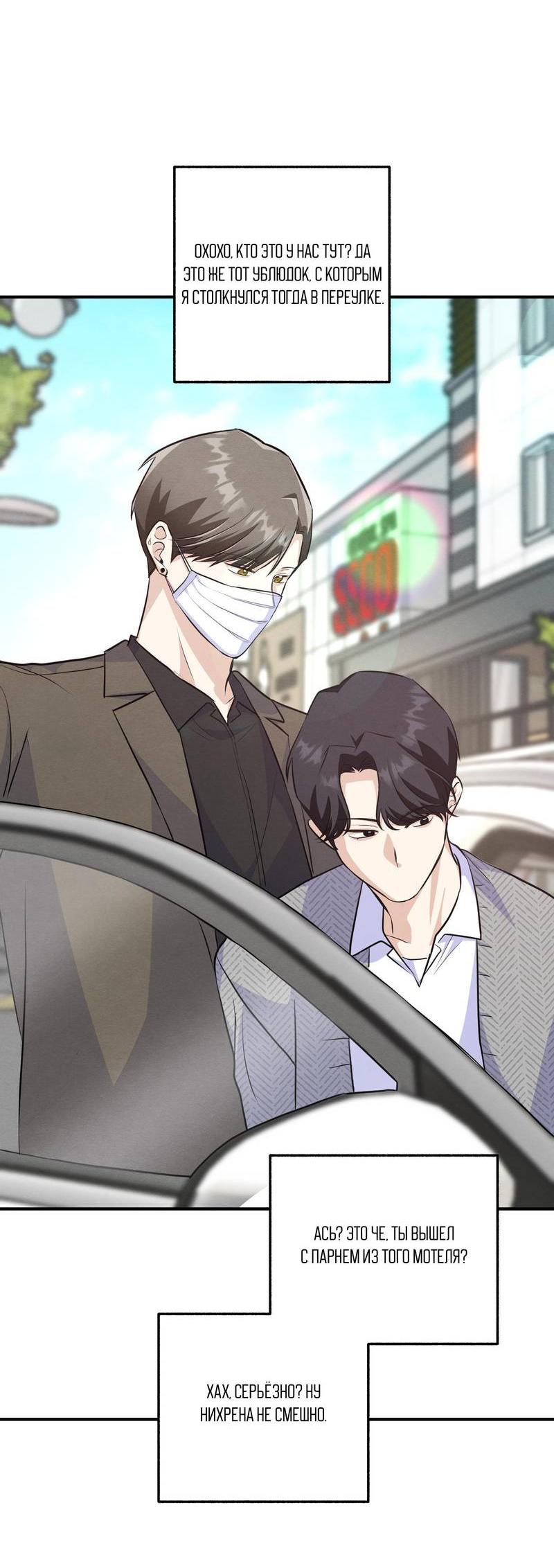 Манга Сборщик мусора - Глава 23 Страница 30