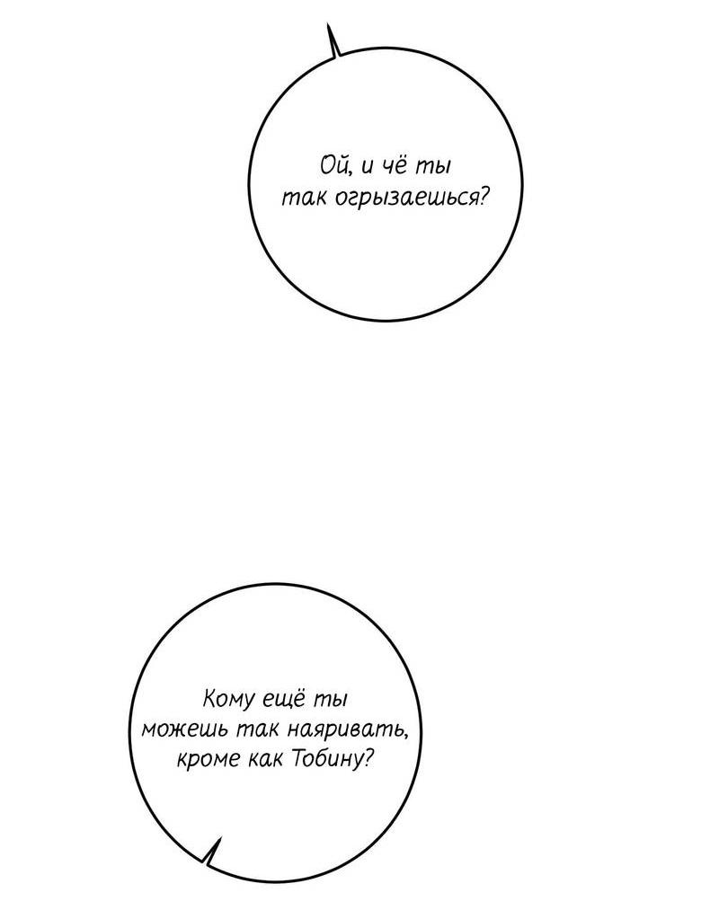 Манга Сборщик мусора - Глава 23 Страница 27