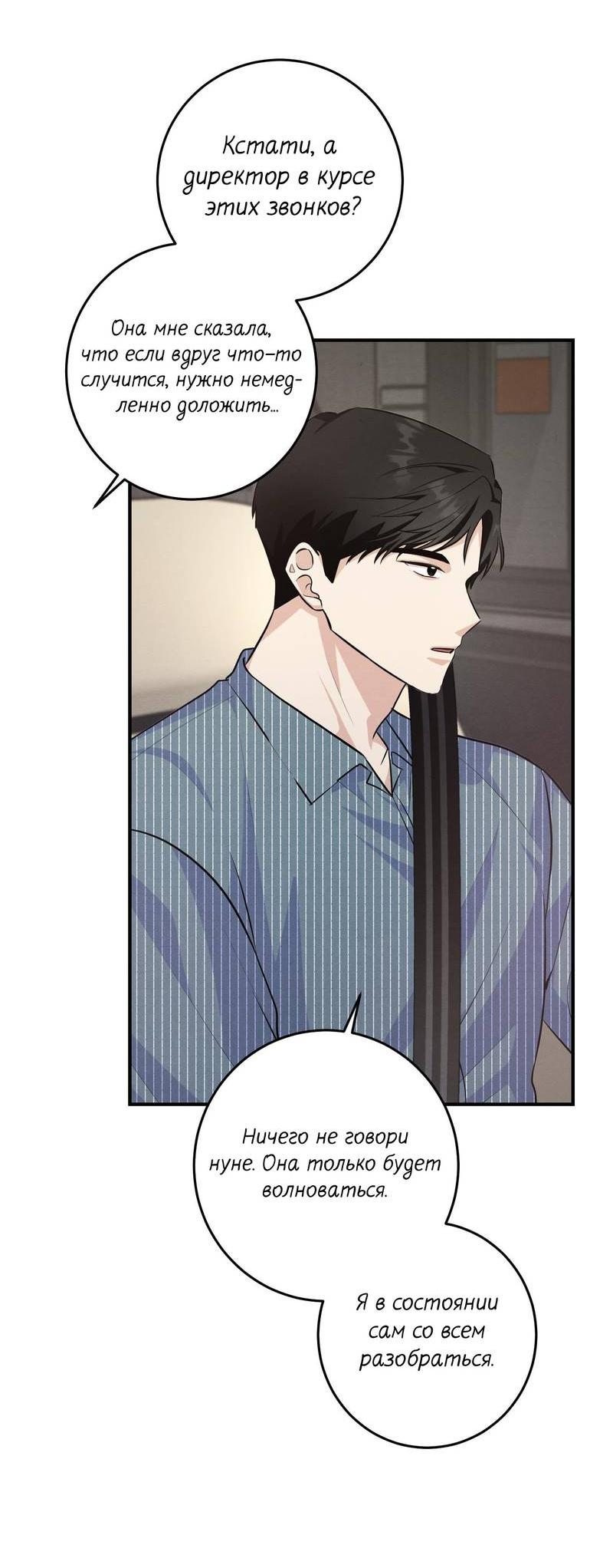 Манга Сборщик мусора - Глава 23 Страница 17