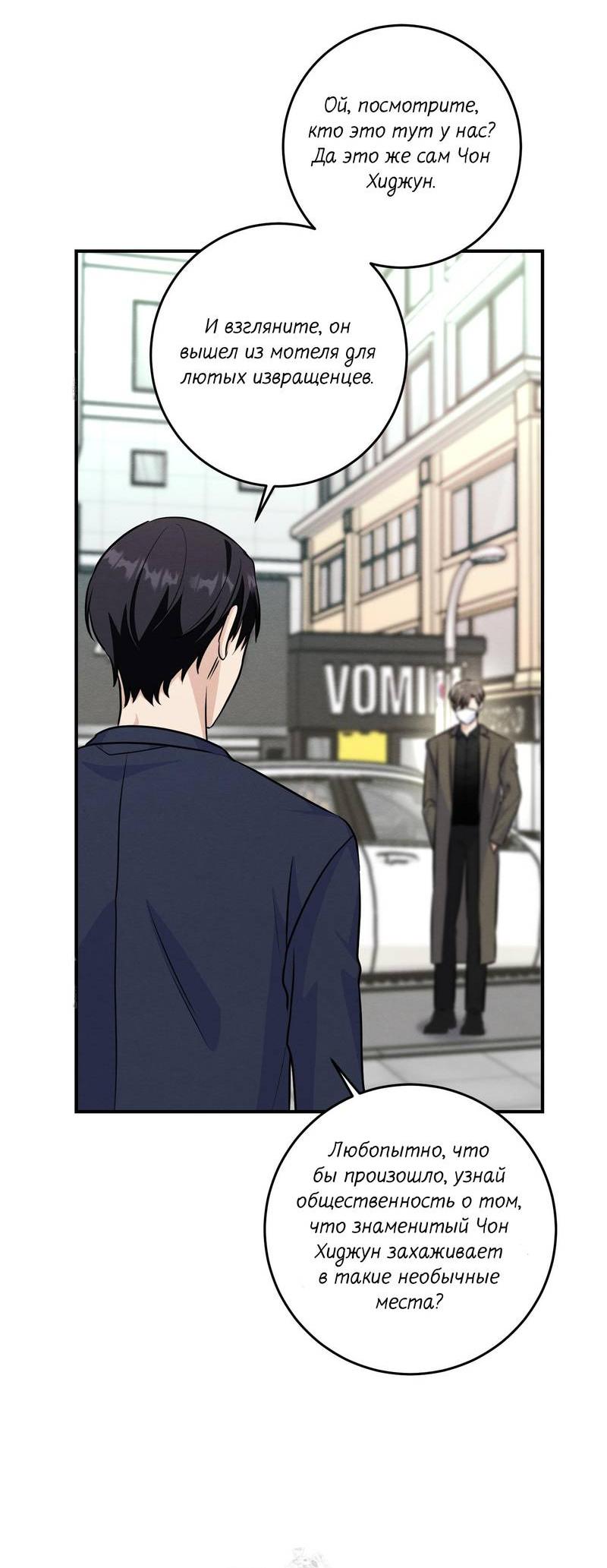 Манга Сборщик мусора - Глава 23 Страница 33