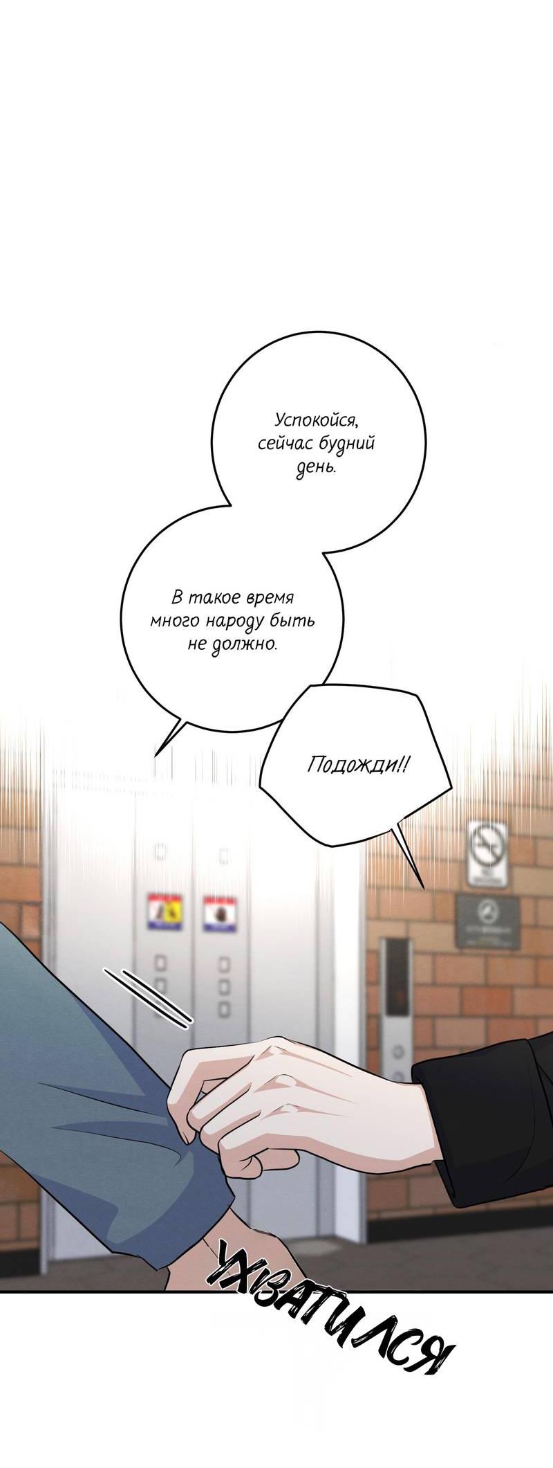 Манга Сборщик мусора - Глава 23 Страница 63