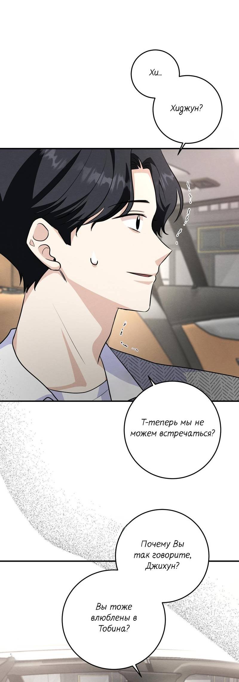 Манга Сборщик мусора - Глава 23 Страница 50