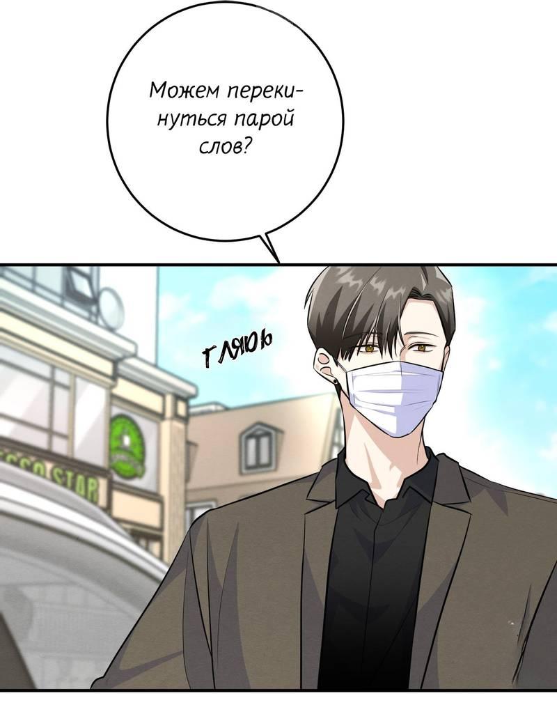 Манга Сборщик мусора - Глава 23 Страница 34