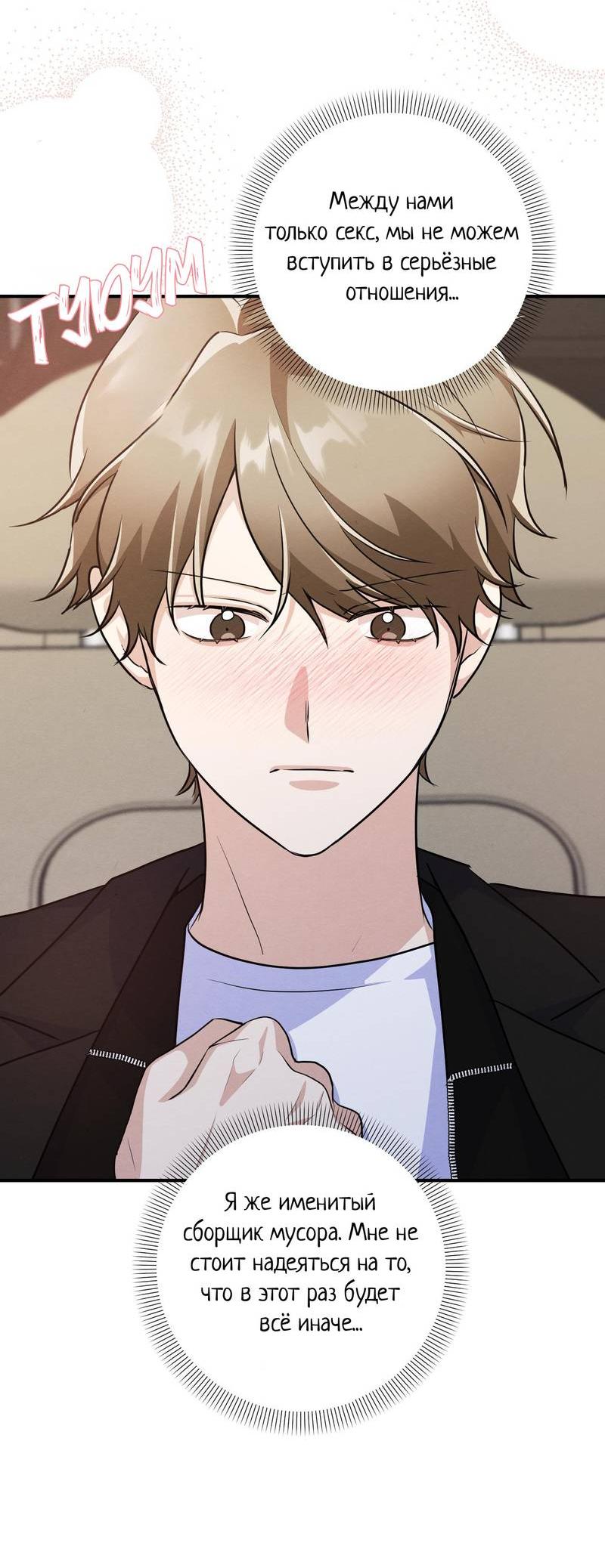Манга Сборщик мусора - Глава 23 Страница 11