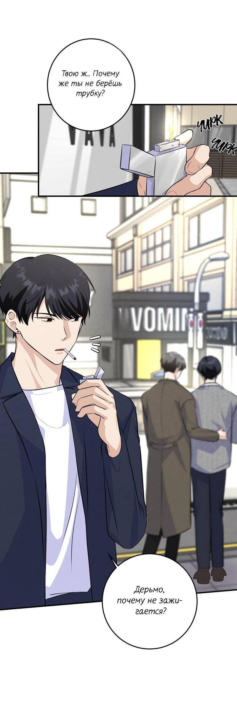 Манга Сборщик мусора - Глава 23 Страница 29