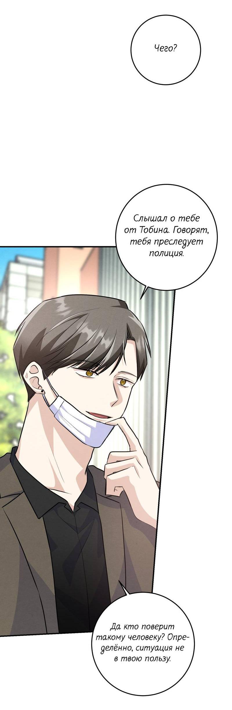 Манга Сборщик мусора - Глава 23 Страница 35