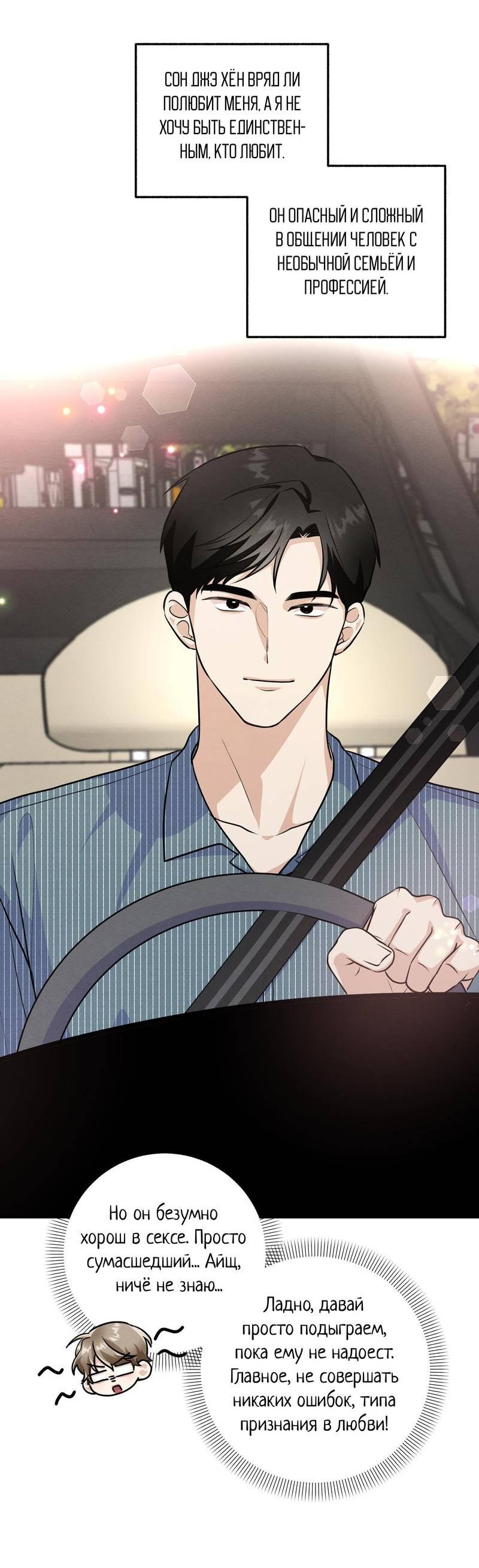 Манга Сборщик мусора - Глава 23 Страница 13